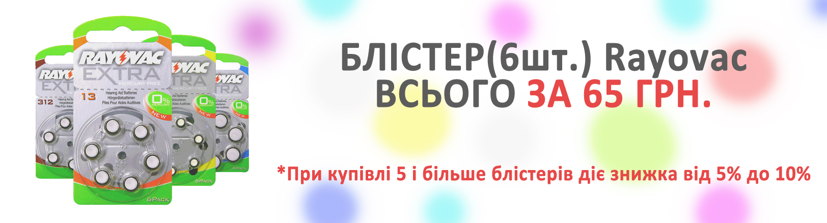Батарейки для слухового апарата